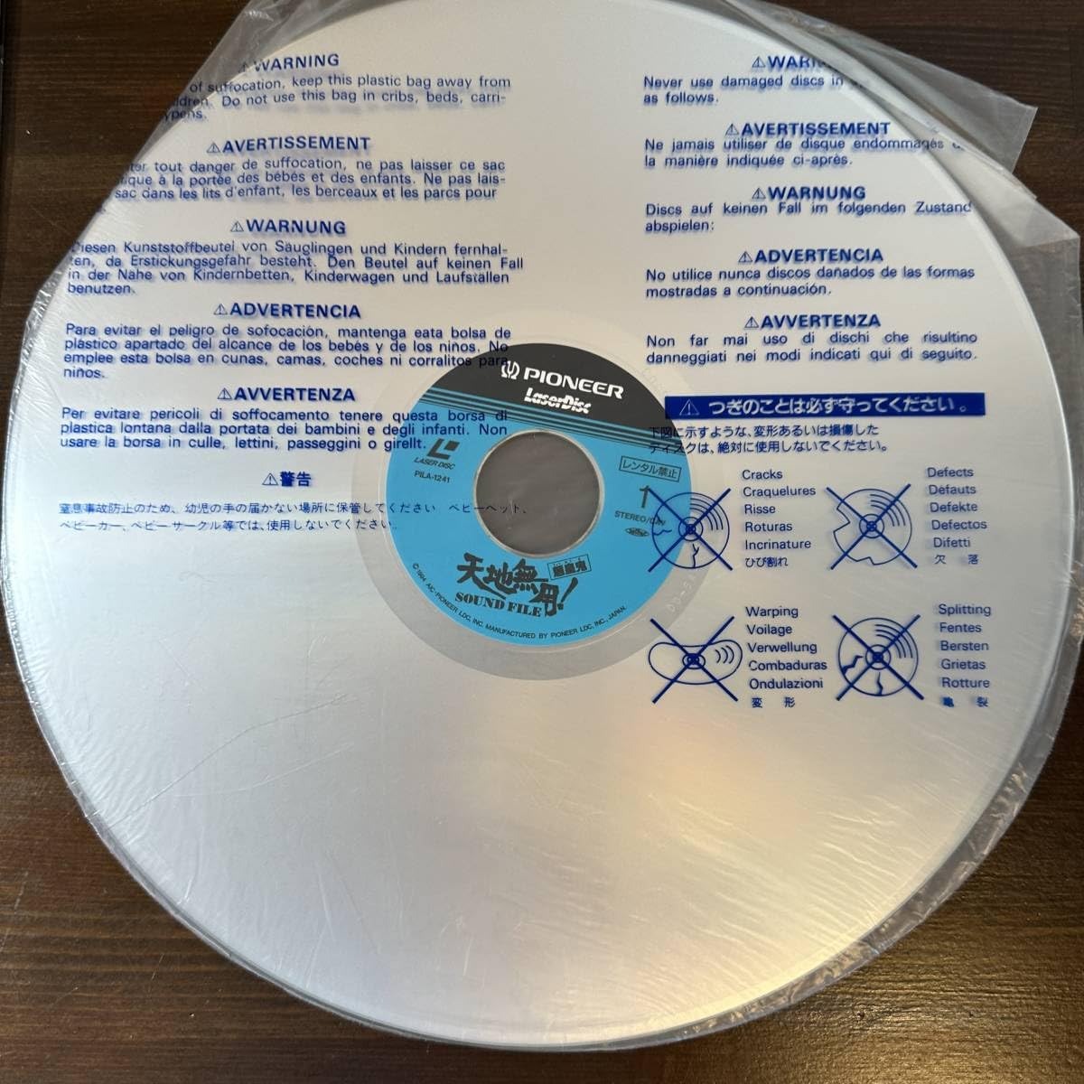 Amazon.co.jp: LD レーザーディスク 天地無用！魎皇鬼サウンドファイル